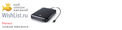 My Wishlist - marievs