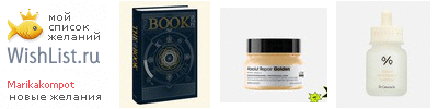 My Wishlist - marikakompot
