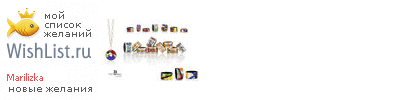 My Wishlist - marilizka