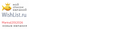 My Wishlist - marina12012026