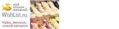 My Wishlist - marina_demyanchuk