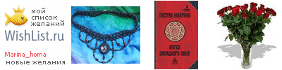 My Wishlist - marina_homa