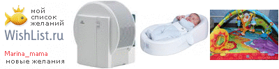 My Wishlist - marina_mama