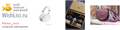 My Wishlist - marina_sova
