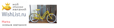 My Wishlist - marinamatrosova