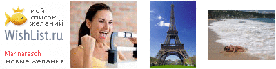 My Wishlist - marinaresch