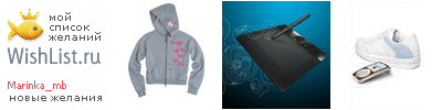 My Wishlist - marinka_mb
