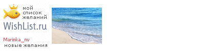 My Wishlist - marinka_nv