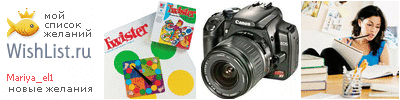 My Wishlist - mariya_el1