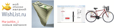 My Wishlist - marjashkin_1