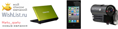 My Wishlist - marky_sparky