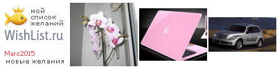My Wishlist - mars2015