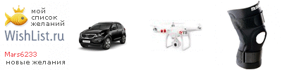 My Wishlist - mars6233