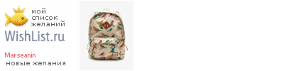 My Wishlist - marseanin