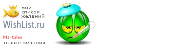 My Wishlist - martalex