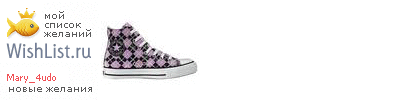 My Wishlist - mary_4udo