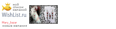 My Wishlist - mary_bazar