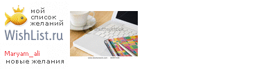 My Wishlist - maryam_ali