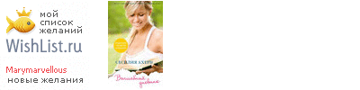 My Wishlist - marymarvellous