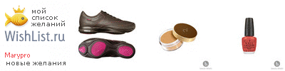 My Wishlist - marypro