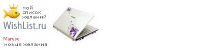 My Wishlist - maryso