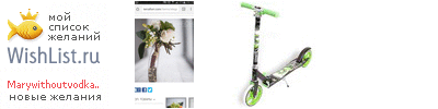 My Wishlist - marywithoutvodka13