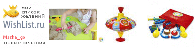 My Wishlist - masha_go