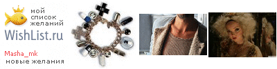 My Wishlist - masha_mk
