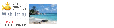 My Wishlist - masha_p