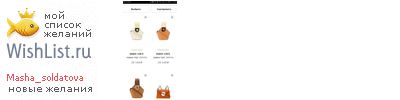 My Wishlist - masha_soldatova