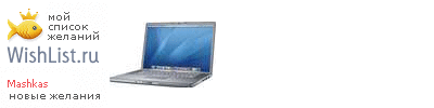 My Wishlist - mashkas