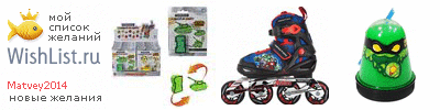 My Wishlist - matvey2014