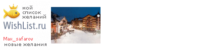 My Wishlist - max_safarov