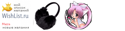 My Wishlist - mazza