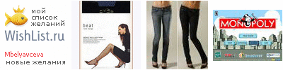 My Wishlist - mbelyavceva