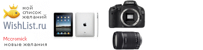My Wishlist - mccromick