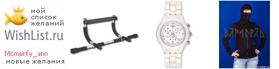 My Wishlist - mcmerfy_ann