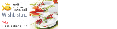My Wishlist - mdesh