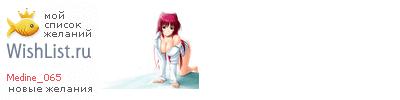 My Wishlist - medine_065