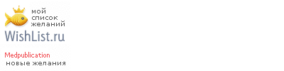My Wishlist - medpublication