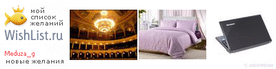 My Wishlist - meduza_g