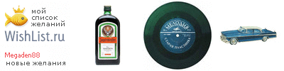 My Wishlist - megaden88