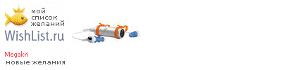 My Wishlist - megakri