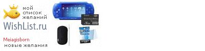 My Wishlist - meiagisborn