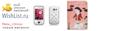 My Wishlist - meine_stimme
