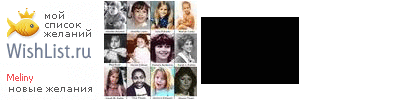 My Wishlist - meliny