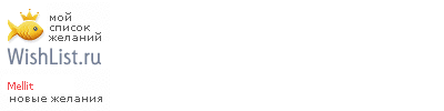 My Wishlist - mellit