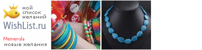My Wishlist - memerula
