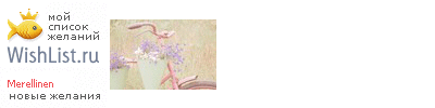 My Wishlist - merellinen