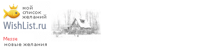 My Wishlist - messe